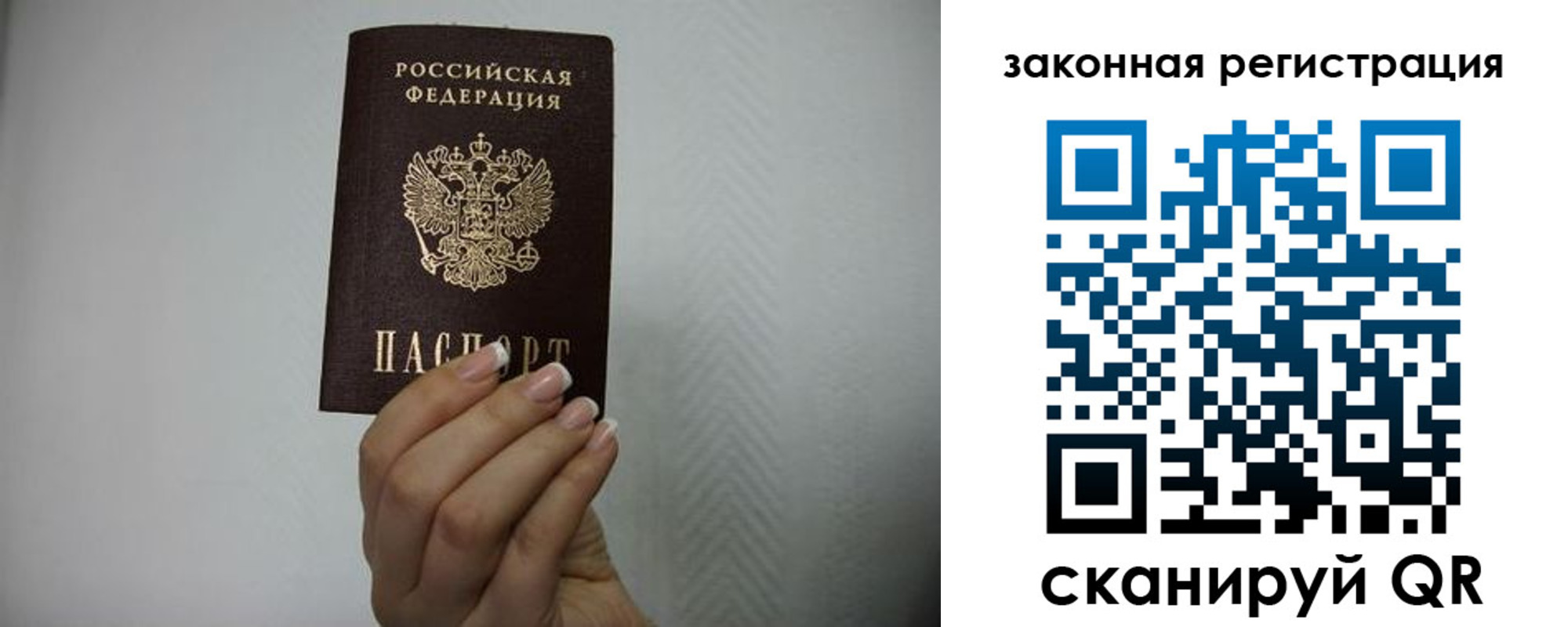прописка в Салехарде