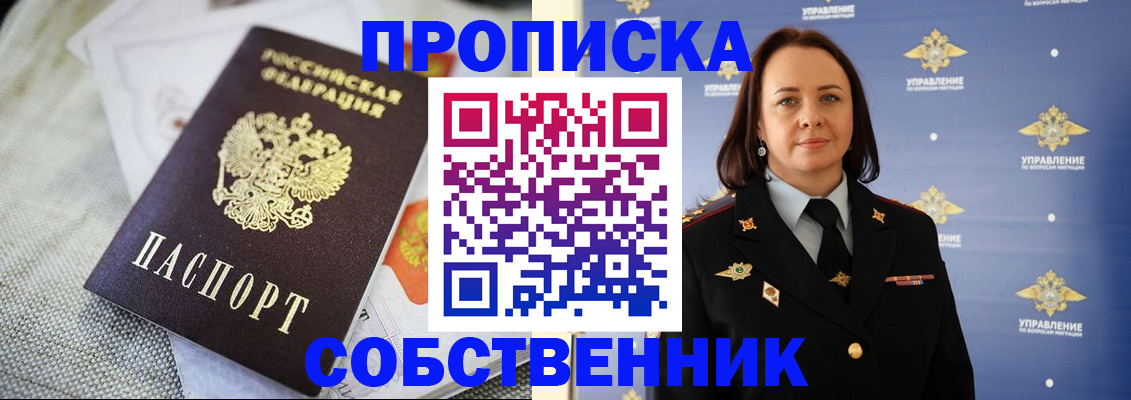 прописка законно в Салехарде