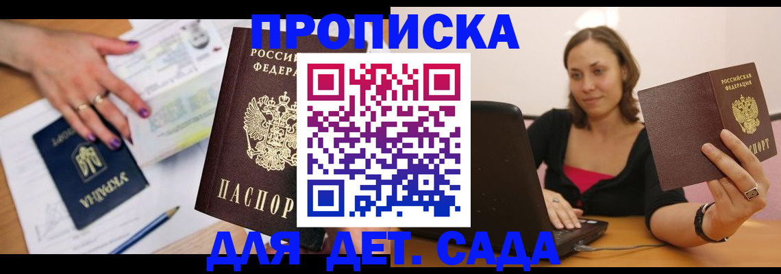 прописка ребенка в Салехарде