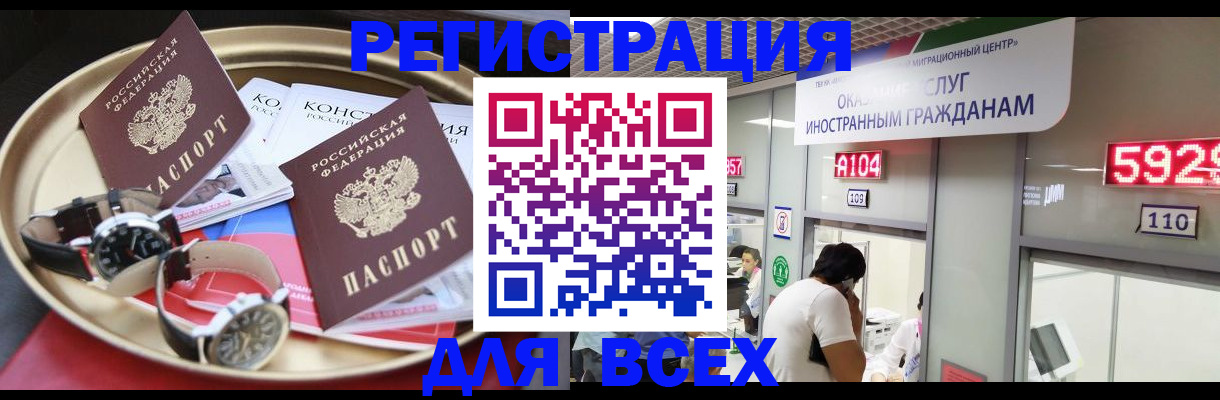 временная прописка в Салехарде